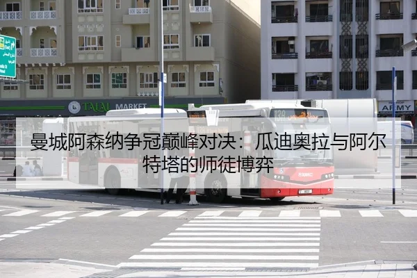 man-cheng-a-sen-na-zheng-guan-dian-feng-dui-jue-gua-di-ao-la-yu-a-er-te-ta-de-shi-tu-bo-yi-3-202.jpg